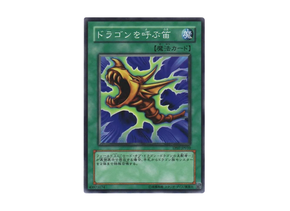 The Flute of Summoning Dragon N [TP07-JP010](Tournament Pack 2008 Vol.3)