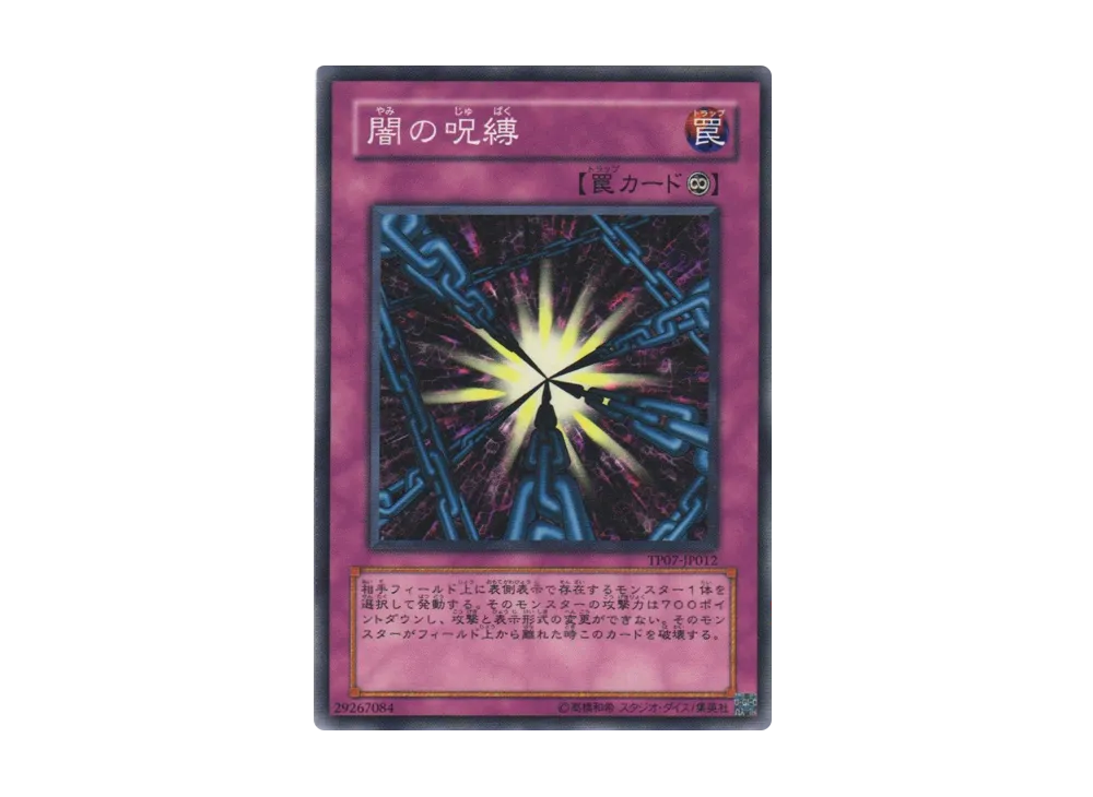 Shadow Spell N [TP07-JP012](Tournament Pack 2008 Vol.3)