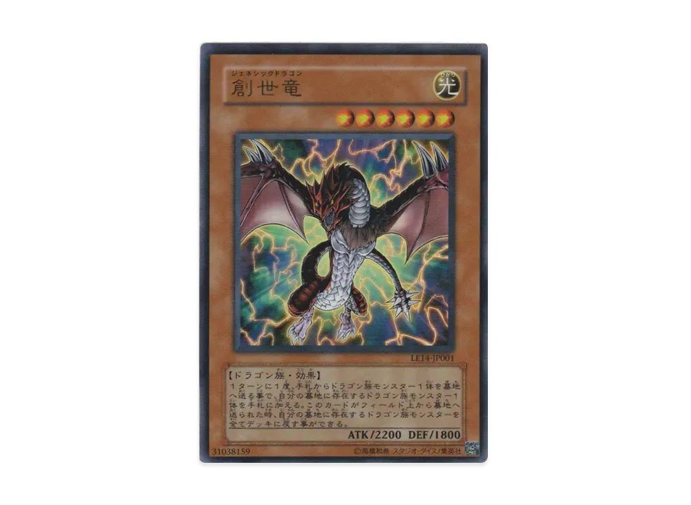Genesis Dragon UR [LE14-JP001](LIMITED EDITION 14)