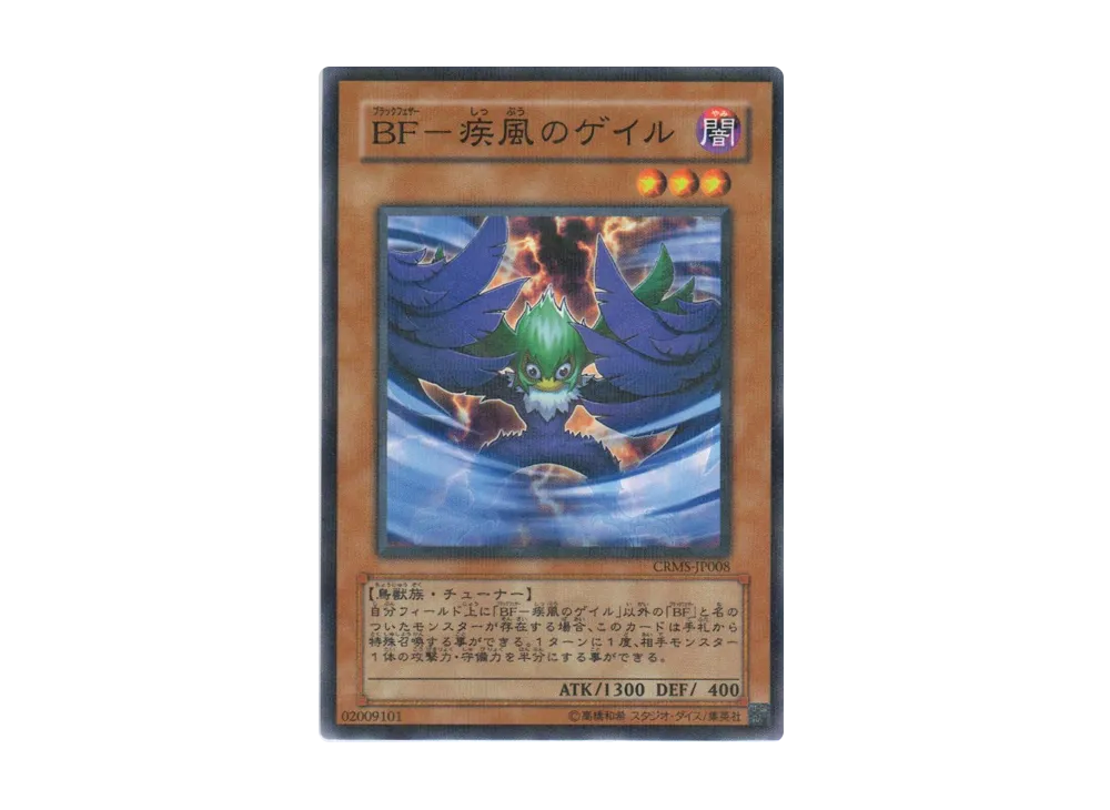 Blackwing - Gale the Whirlwind NP [CRMS-JP008](CRIMSON CRISIS 2-Pack Set)