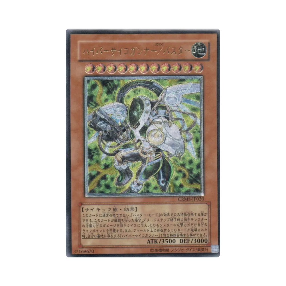 ハイパーサイコガンナー／バスター UL [CRMS-JP020](基本パック「クリムゾン・クライシス」)