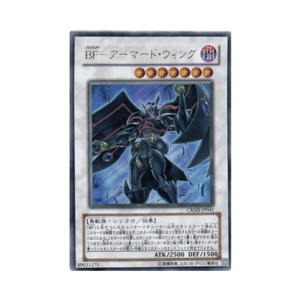 ＢＦ－アーマード・ウィング UR [CRMS-JP041](基本パック「クリムゾン・クライシス」)