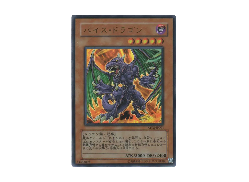 Vice Dragon UR [AT08-JP001](Jump Super Anime Tour)