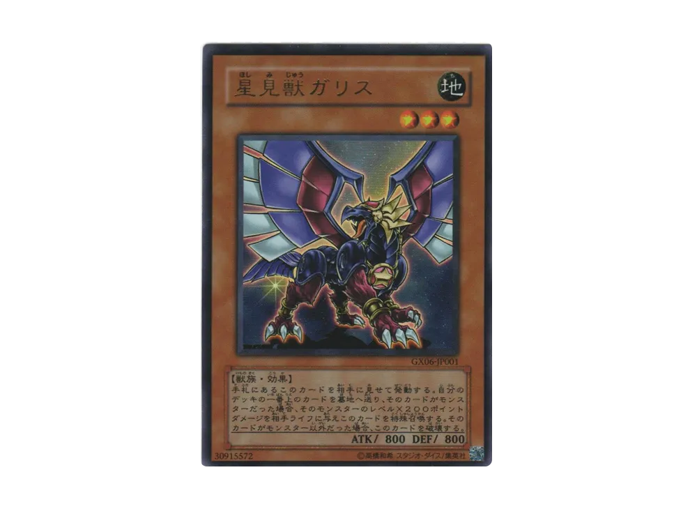 Gallis the Star Beast UR [GX06-JP001](Yu-Gi-Oh! Duel Monsters GX TAG FORCE 3)