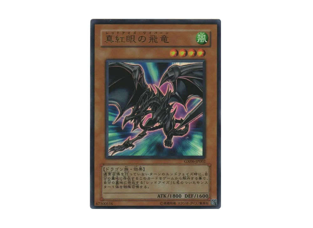 Red-Eyes Wyvern UR [GX06-JP002](Yu-Gi-Oh! Duel Monsters GX TAG FORCE 3)