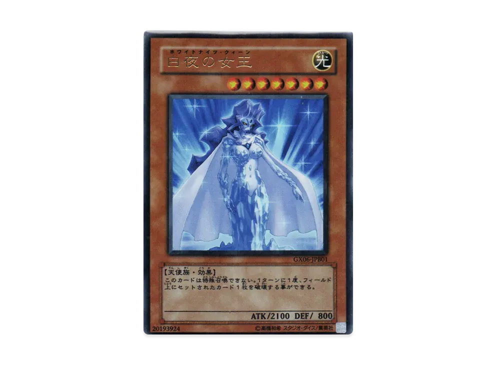 White Night Queen UR [GX06-JPB01](V Jump Books Yu-Gi-Oh! Duel Monsters GX TAG FORCE 3 Climax Tag Duel Supplement)