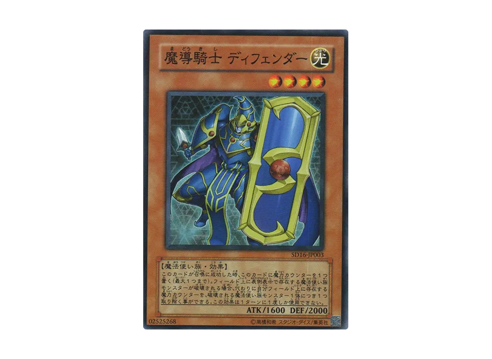 Defender the Magical Knight SR [SD16-JP003](Structure Deck: Lord of Magician)