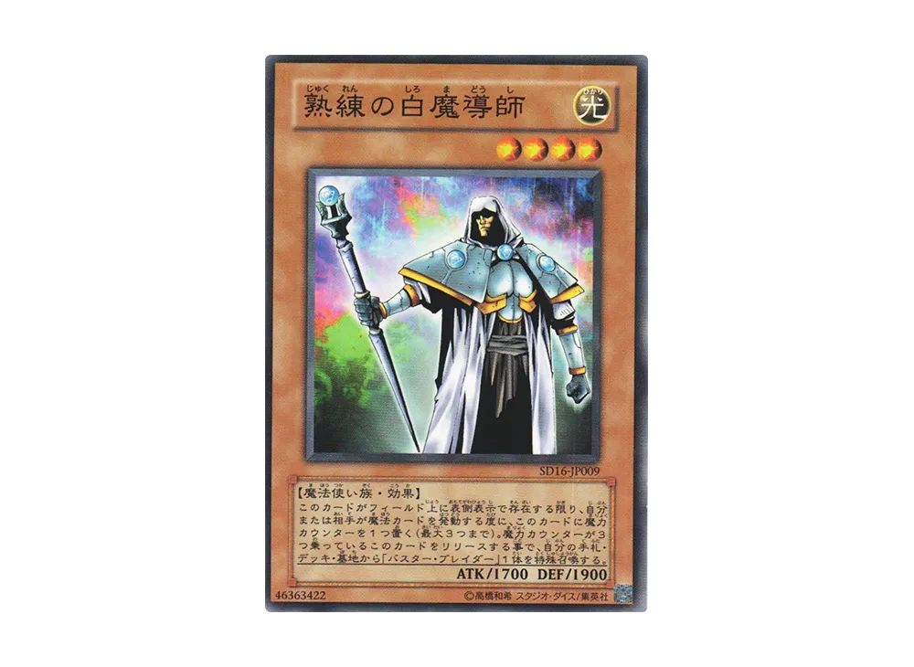 Skilled White Magician N [SD16-JP009](Structure Deck: Lord of Magician)
