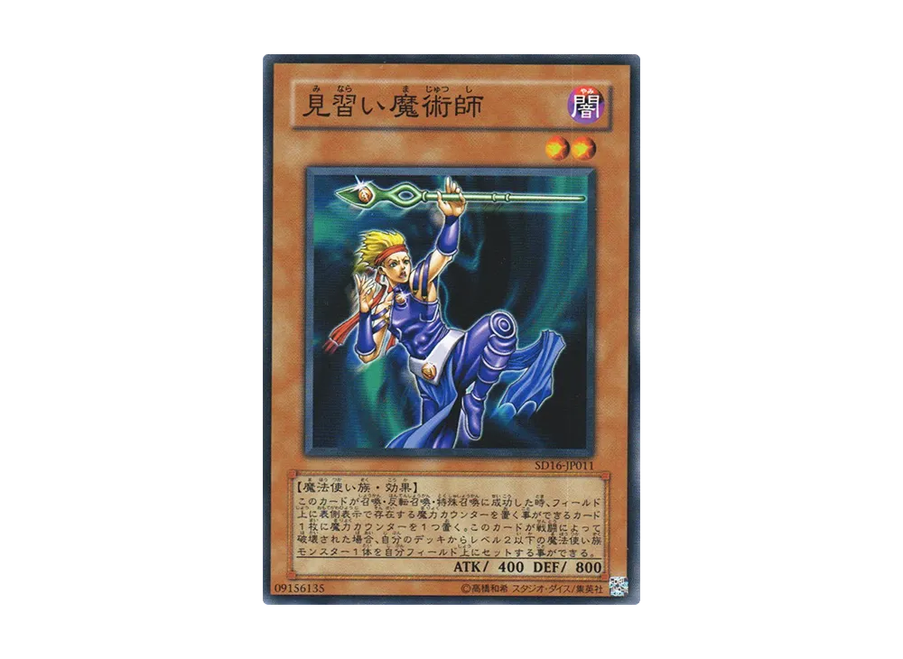 Apprentice Magician N [SD16-JP011](Structure Deck: Lord of Magician)