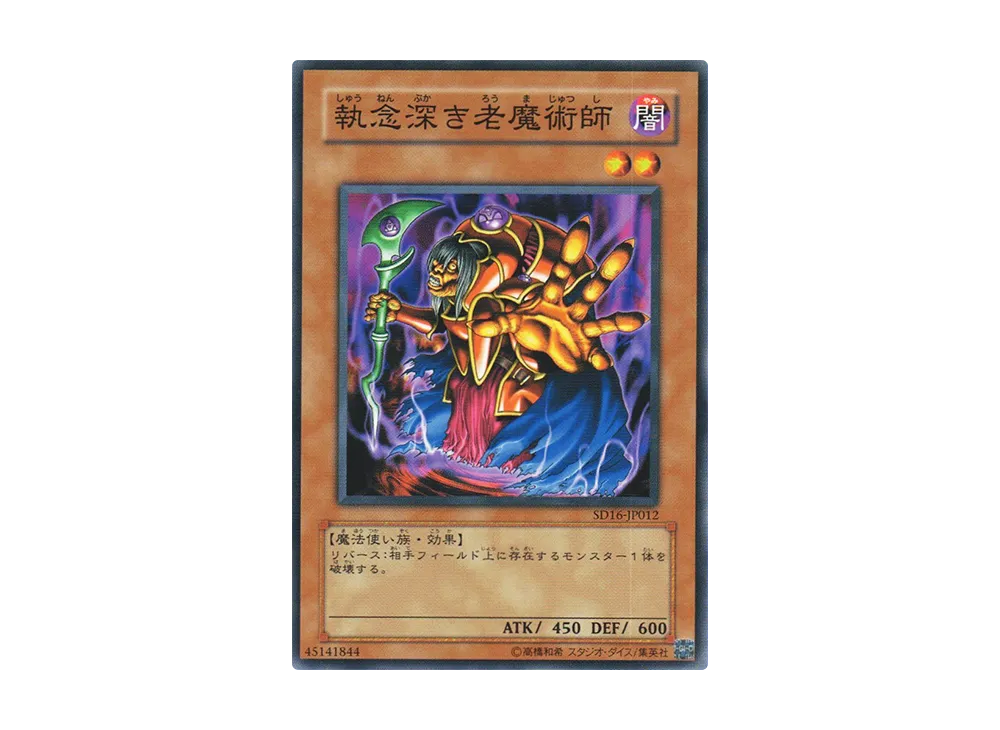 Old Vindictive Magician N [SD16-JP012](Structure Deck: Lord of Magician)