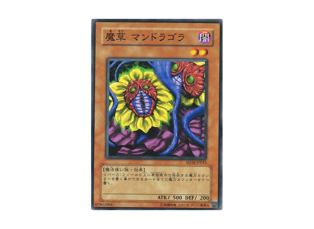 Magical Plant Mandragola N [SD16-JP015](Structure Deck: Lord of Magician)