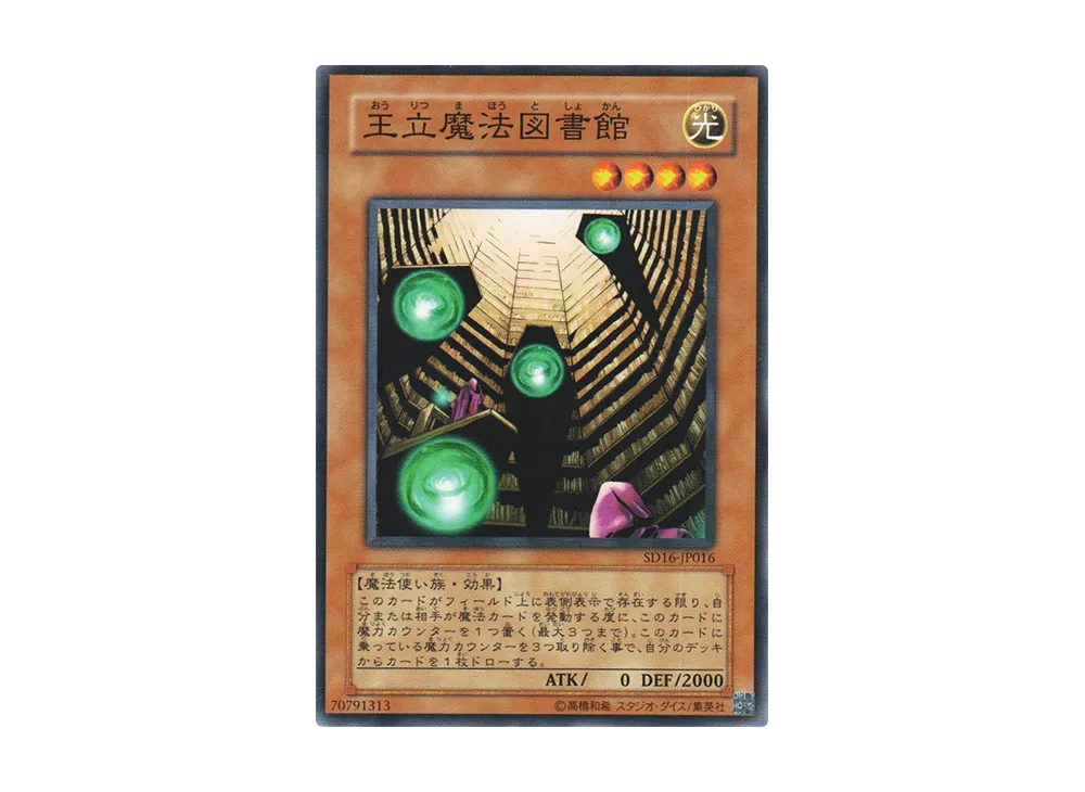 Royal Magical Library N [SD16-JP016](Structure Deck: Lord of Magician)