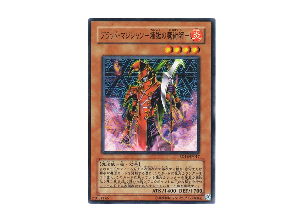 Blast Magician N [SD16-JP017](Structure Deck: Lord of Magician)