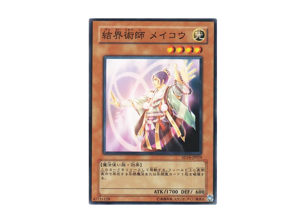 Mei-Kou, Master of Barriers N [SD16-JP019](Structure Deck: Lord of Magician)
