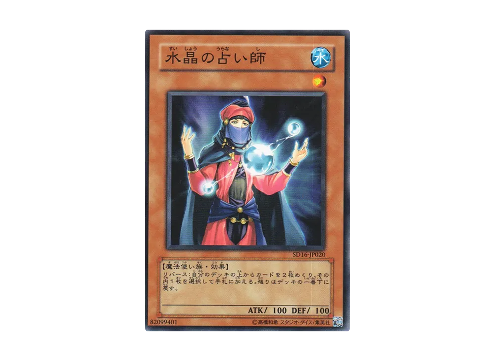 Crystal Seer N [SD16-JP020](Structure Deck: Lord of Magician)