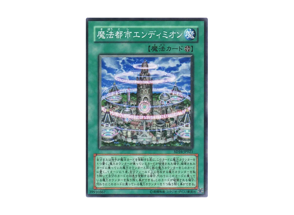 Magical Citadel of Endymion N [SD16-JP021](Structure Deck: Lord of Magician)