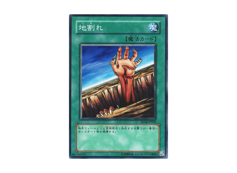 Fissure N [SD16-JP026](Structure Deck: Lord of Magician)