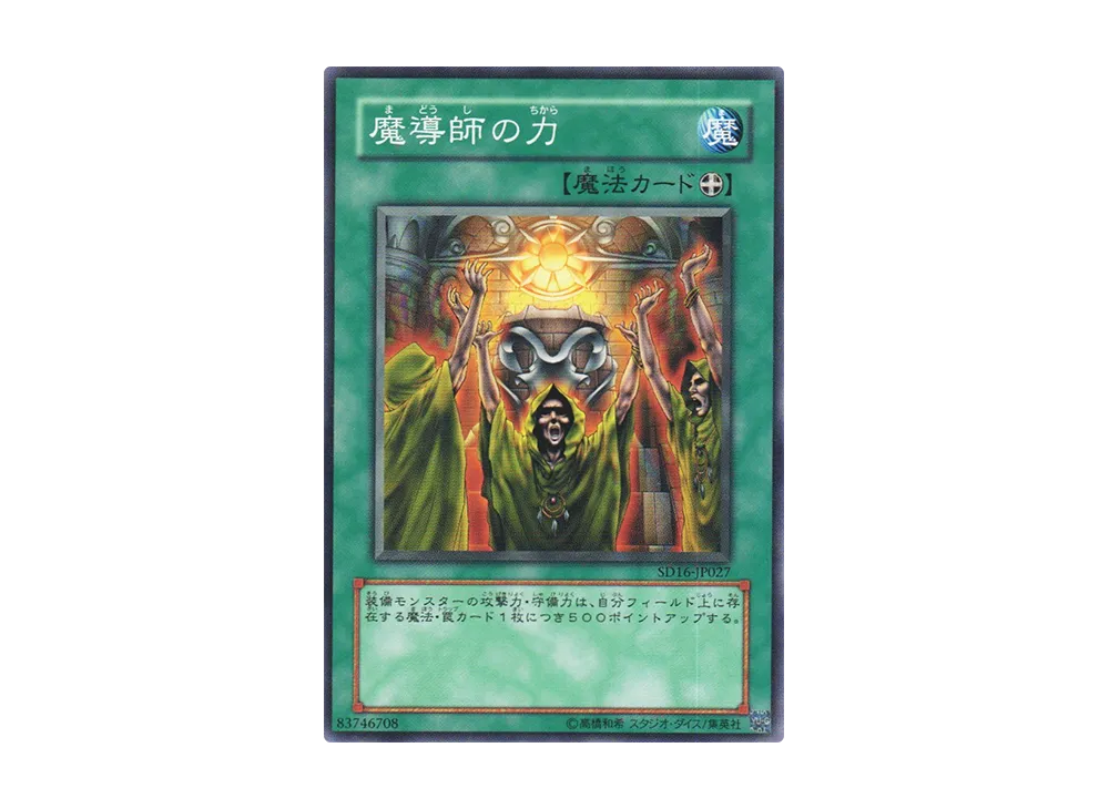 Mage Power N [SD16-JP027](Structure Deck: Lord of Magician)