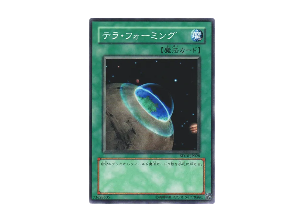 Terraforming N [SD16-JP028](Structure Deck: Lord of Magician)