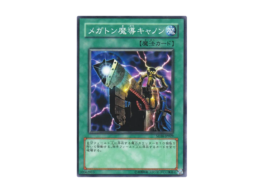 Mega Ton Magical Cannon N [SD16-JP029](Structure Deck: Lord of Magician)
