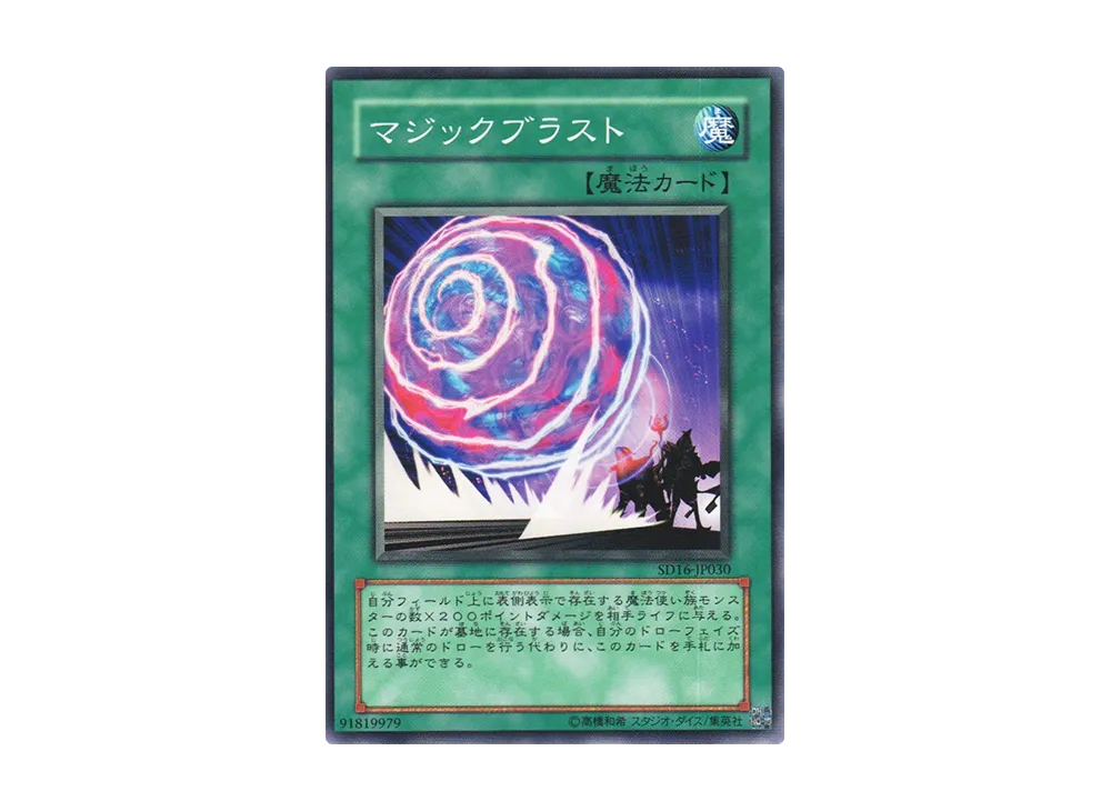 Magical Blast N [SD16-JP030](Structure Deck: Lord of Magician)