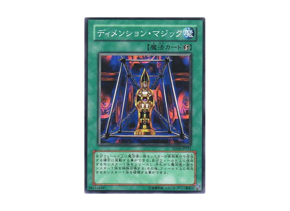 Magical Dimension N [SD16-JP031](Structure Deck: Lord of Magician)