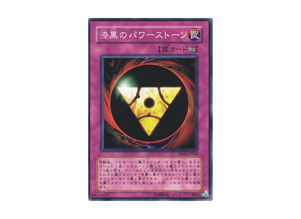 Pitch-Black Power Stone N [SD16-JP034](Structure Deck: Lord of Magician)
