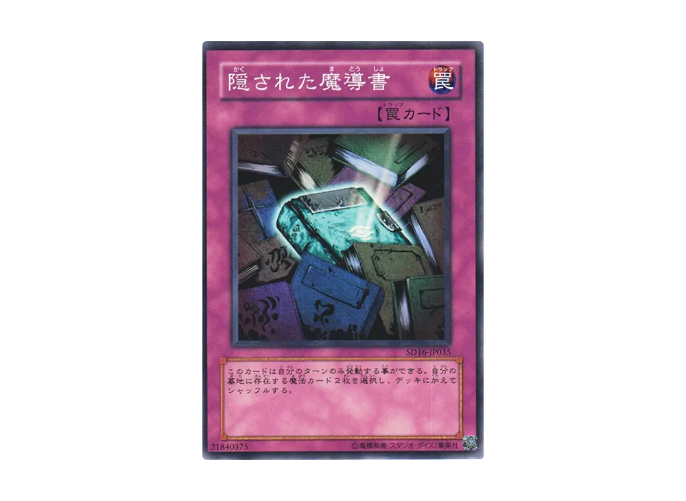 Hidden Spellbook N [SD16-JP035](Structure Deck: Lord of Magician)