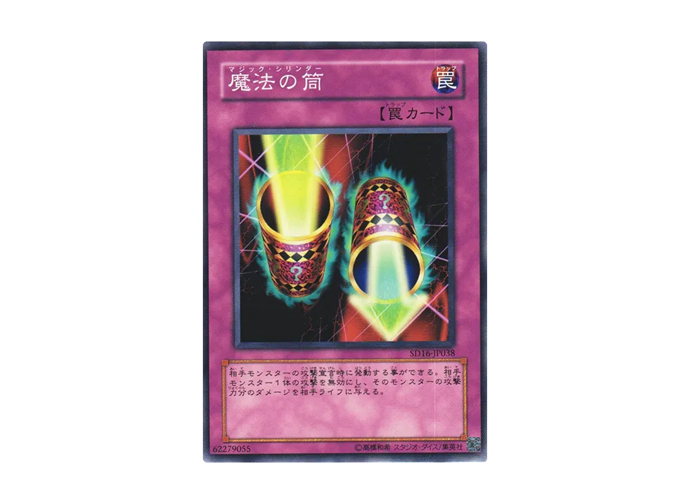 Magic Cylinder N [SD16-JP038](Structure Deck: Lord of Magician)