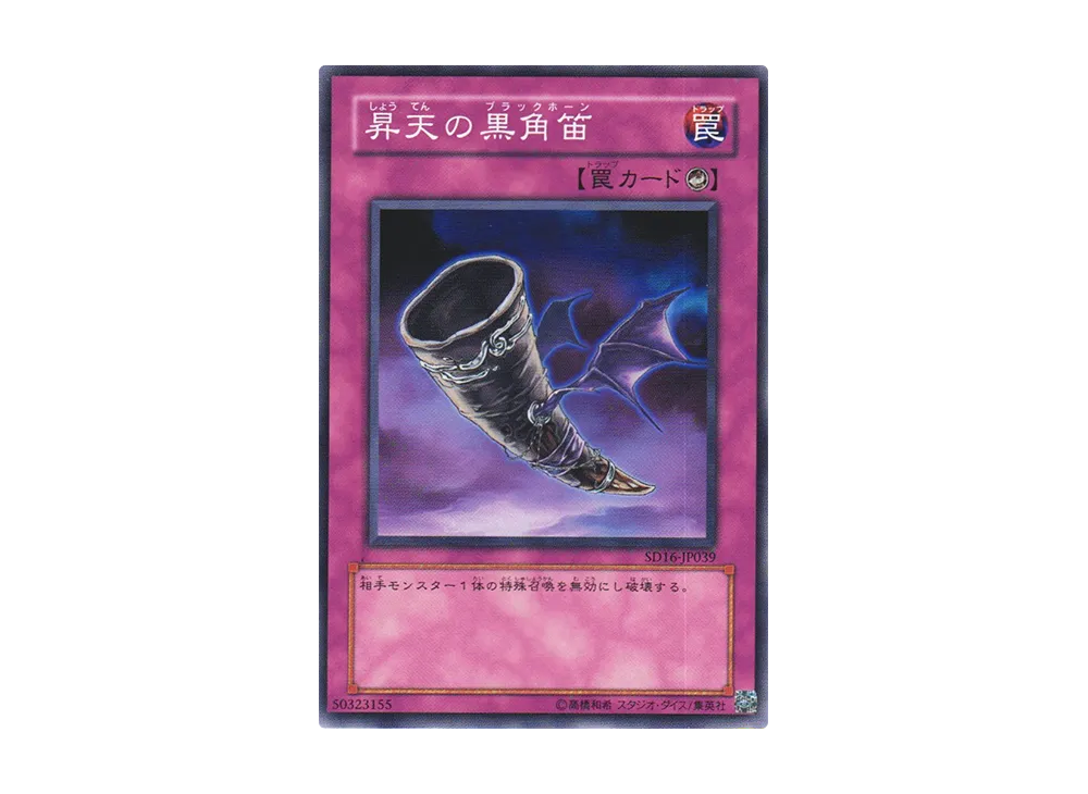 Black Horn of Heaven N [SD16-JP039](Structure Deck: Lord of Magician)