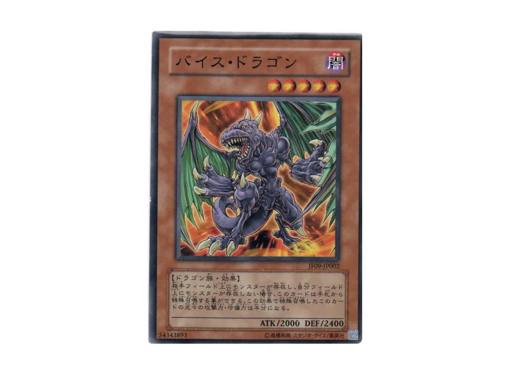 Vice Dragon N [JF09-JP002](Jump Festa 2009)