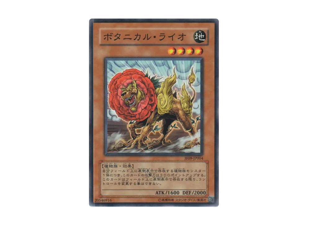 Botanical Lion N [JF09-JP004](Jump Festa 2009)