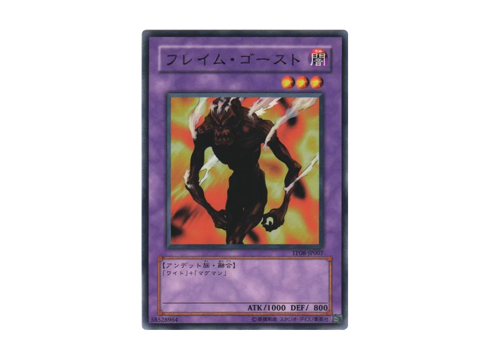 Flame Ghost N [TP08-JP007](Tournament Pack 2008 Vol.4)