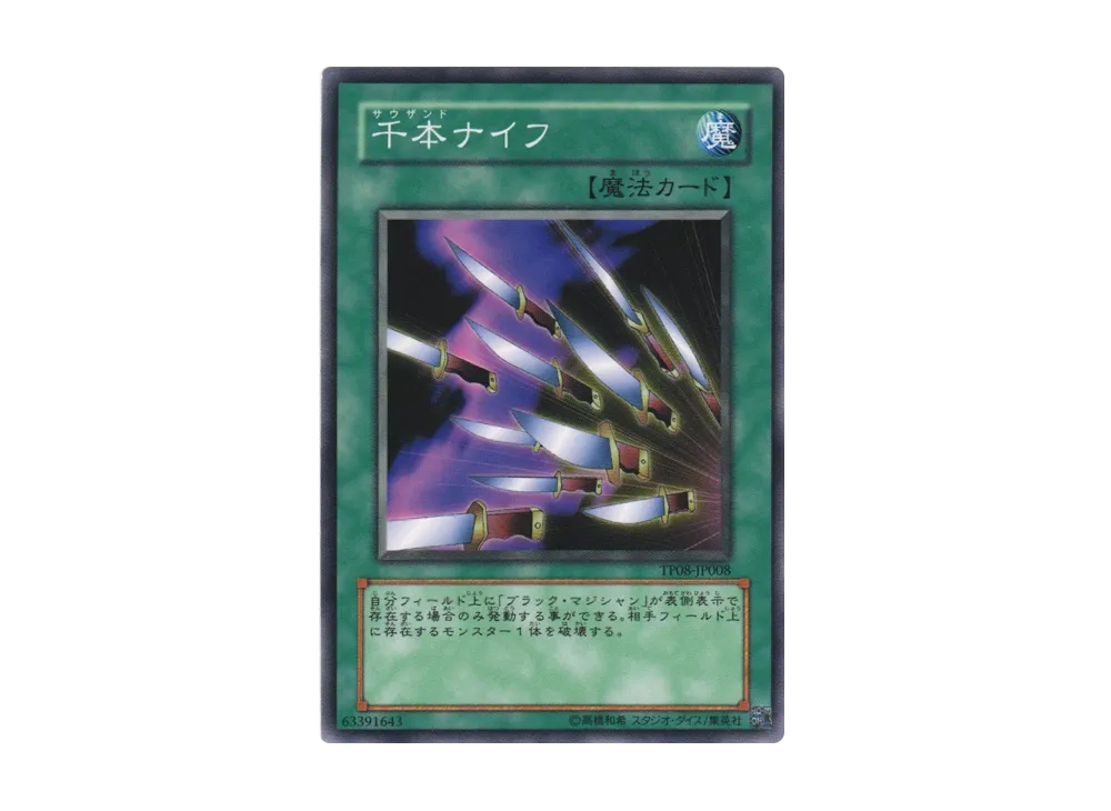 Thousand Knives N [TP08-JP008](Tournament Pack 2008 Vol.4)