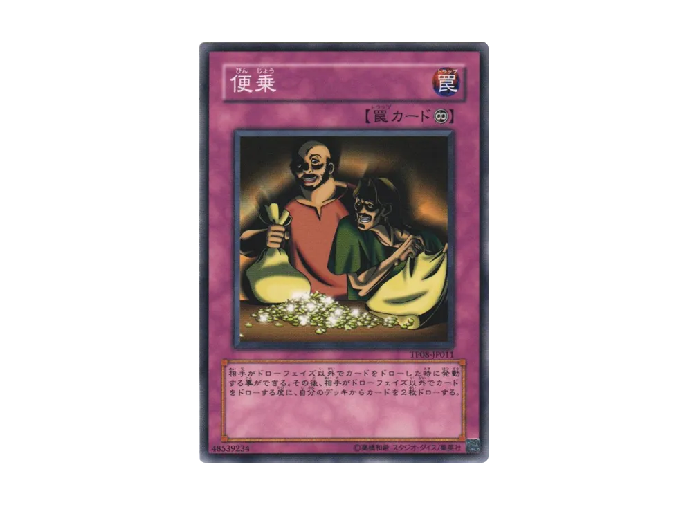 Appropriate N [TP08-JP011](Tournament Pack 2008 Vol.4)