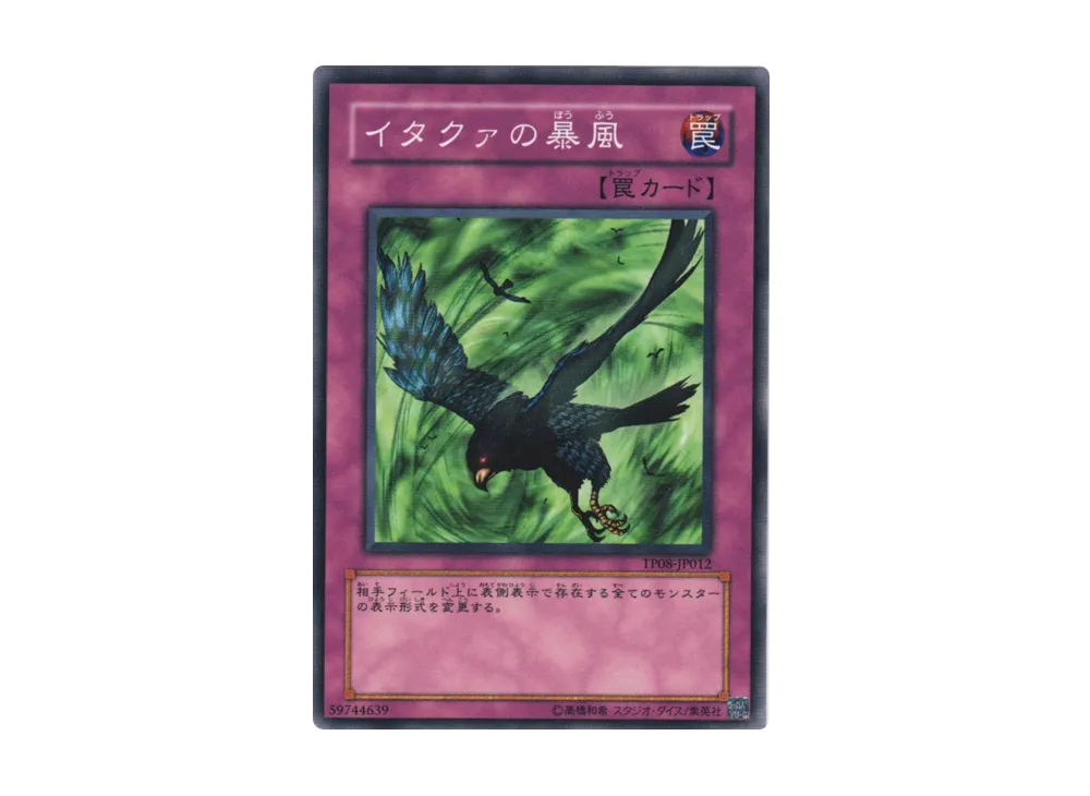 Windstorm of Etaqua N [TP08-JP012](Tournament Pack 2008 Vol.4)