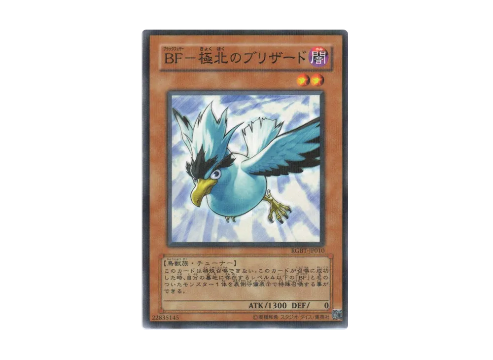 Blackwing - Blizzard the Far North NP [RGBT-JP010](RAGING BATTLE 2-Pack Set)