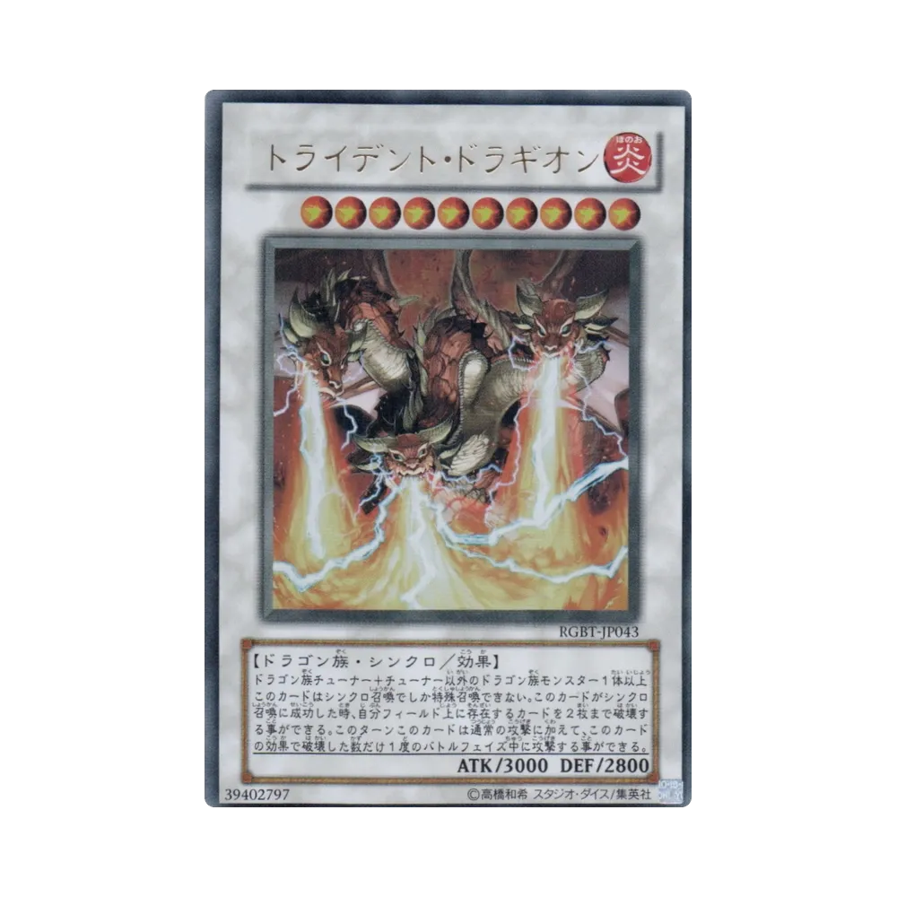 トライデント・ドラギオン UR [RGBT-JP043](基本パック「レイジング・バトル」)