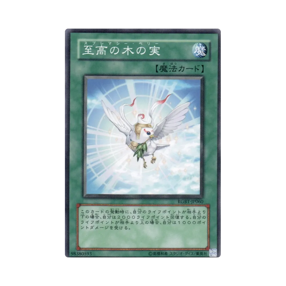 至高の木の実 NR [RGBT-JP060](基本パック「レイジング・バトル」)