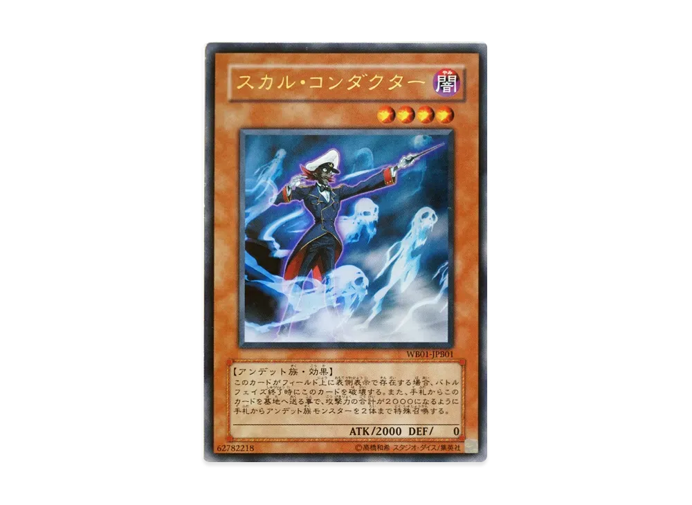 スカル・コンダクター UR [WB01-JPB01](Vジャンプブックス