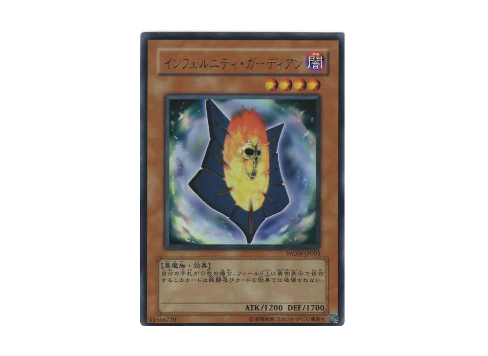 Infernity Guardian UR [WC09-JP003](Yu-Gi-Oh! 5D's STARDUST ACCELERATOR-WORLD CHAMPIONSHIP 2009)
