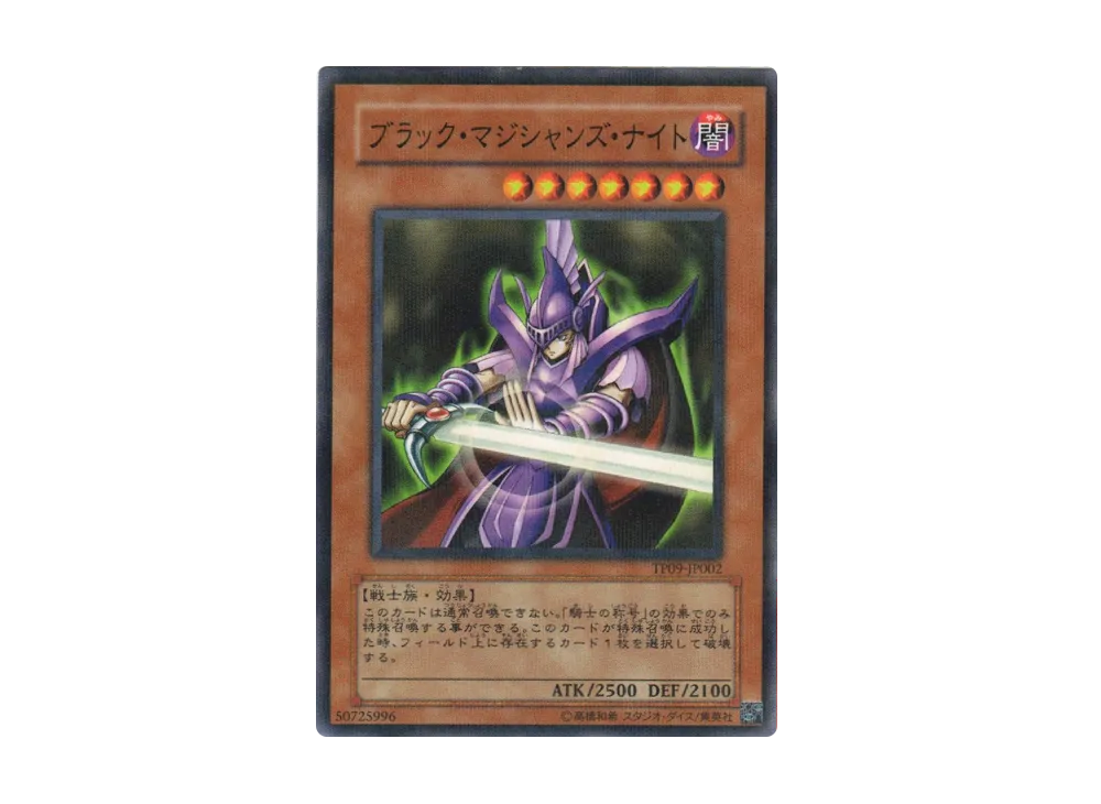 Dark Magician Knight NP [TP09-JP002](Tournament Pack 2009 Vol.1)