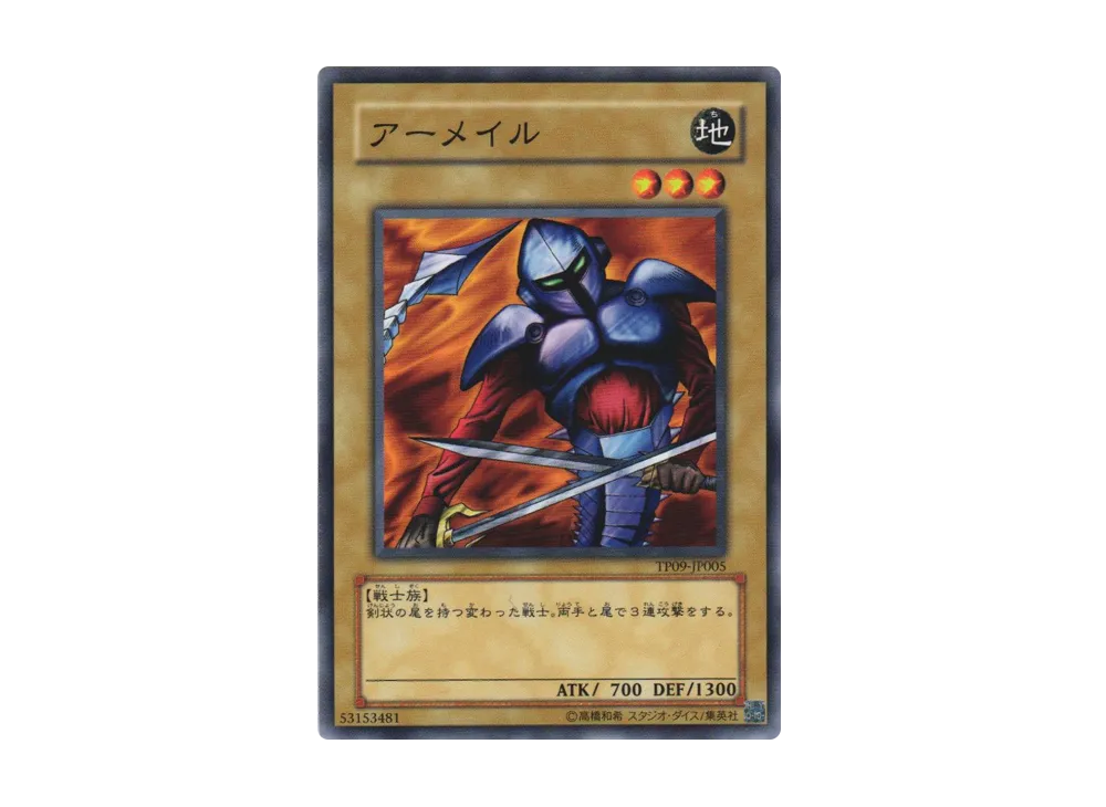 Armaill N [TP09-JP005](Tournament Pack 2009 Vol.1)