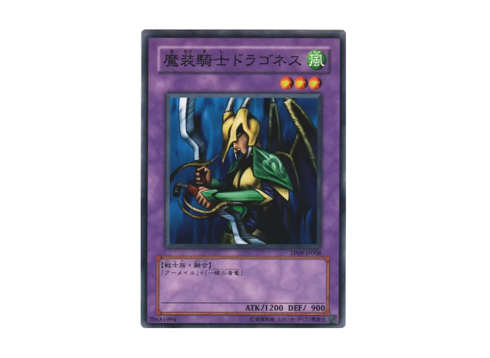 Dragoness the Wicked Knight N [TP09-JP008](Tournament Pack 2009 Vol.1)