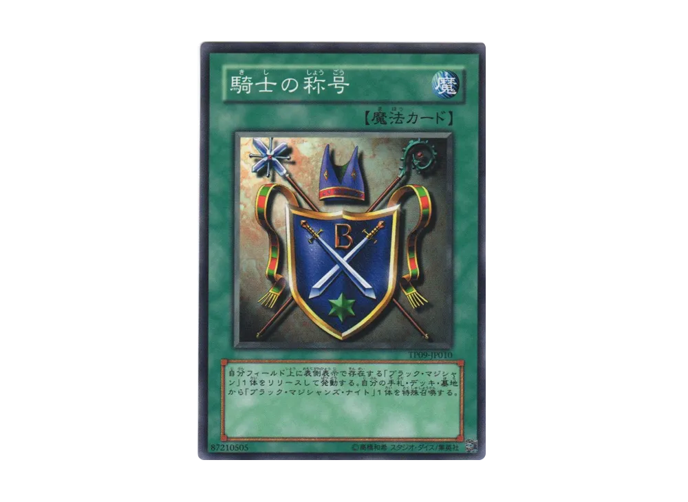 Knight's Title N [TP09-JP010](Tournament Pack 2009 Vol.1)