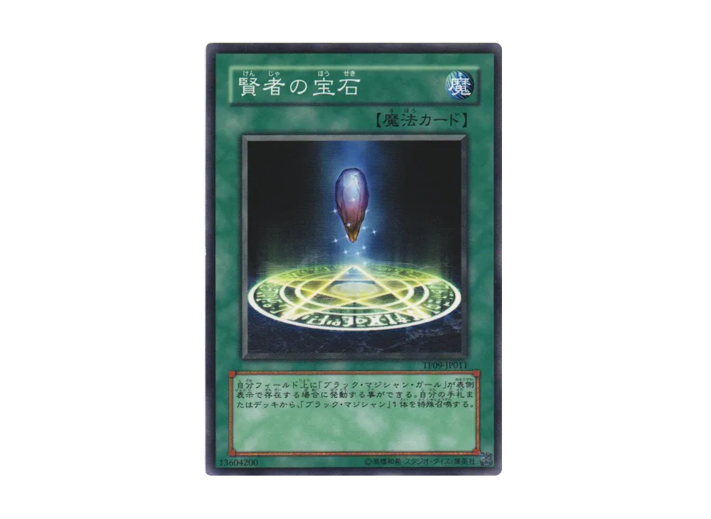 Sage's Stone N [TP09-JP011](Tournament Pack 2009 Vol.1)