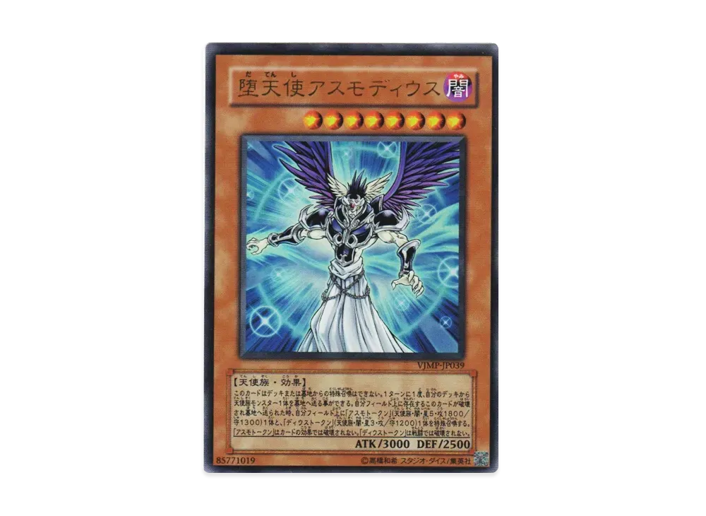 Darklord Asmodeus UR [VJMP-JP039](V Jump April 2009 Issue Supplement)