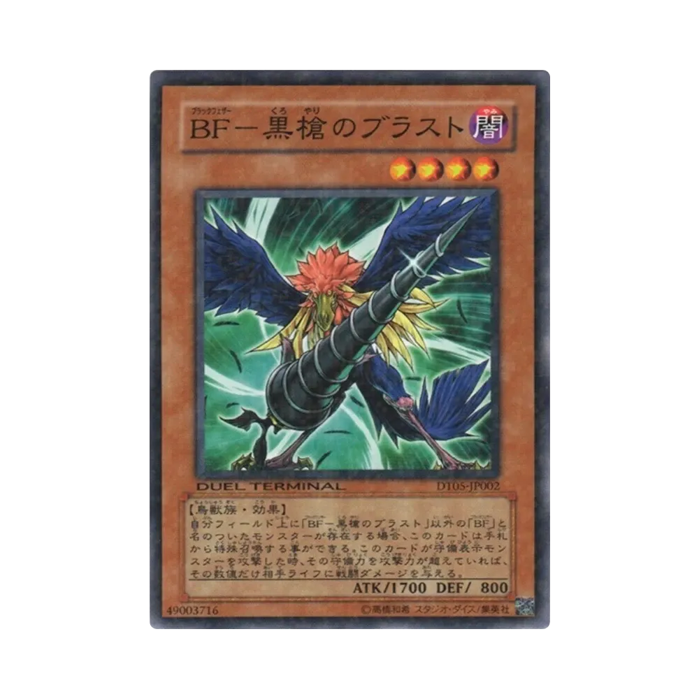 BF-黒槍のブラスト N [DT05-JP002](デュエルターミナル「混沌の覇者!!」)