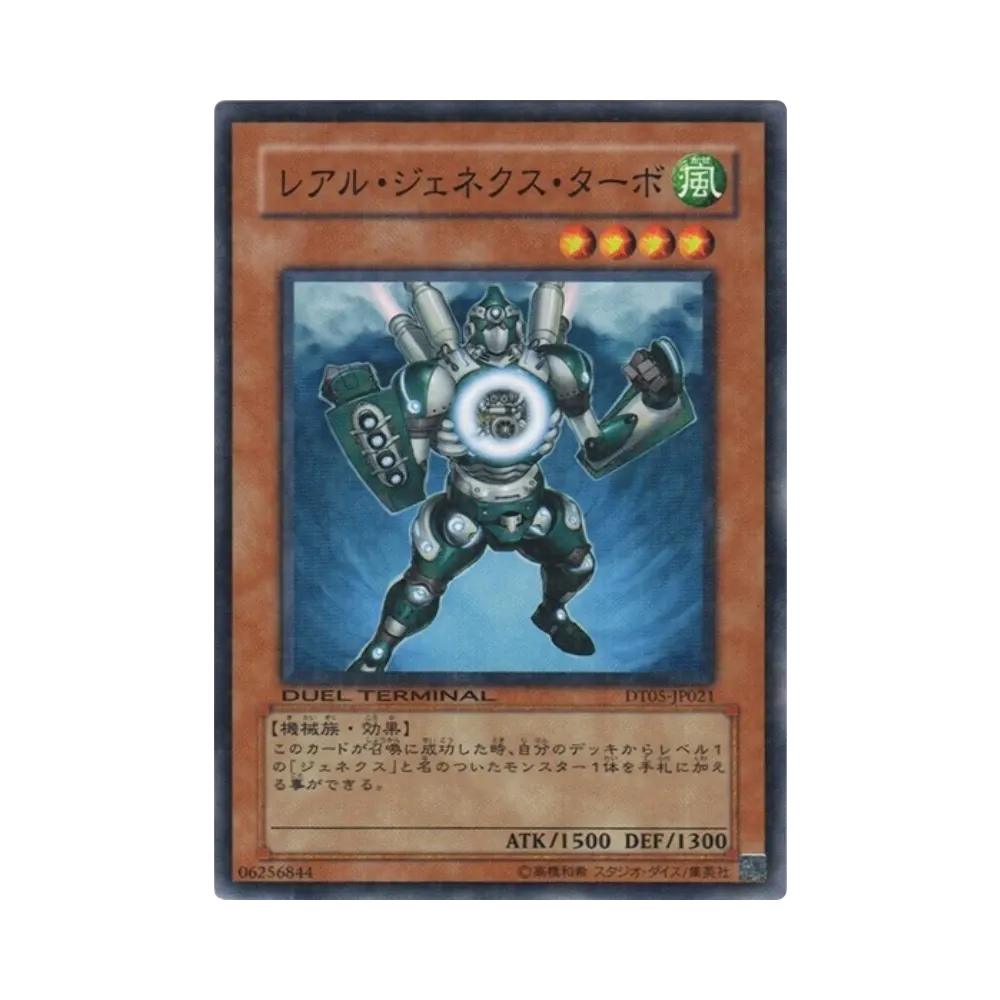 レアル・ジェネクス・ターボ N [DT05-JP021](デュエルターミナル「混沌の覇者!!」)