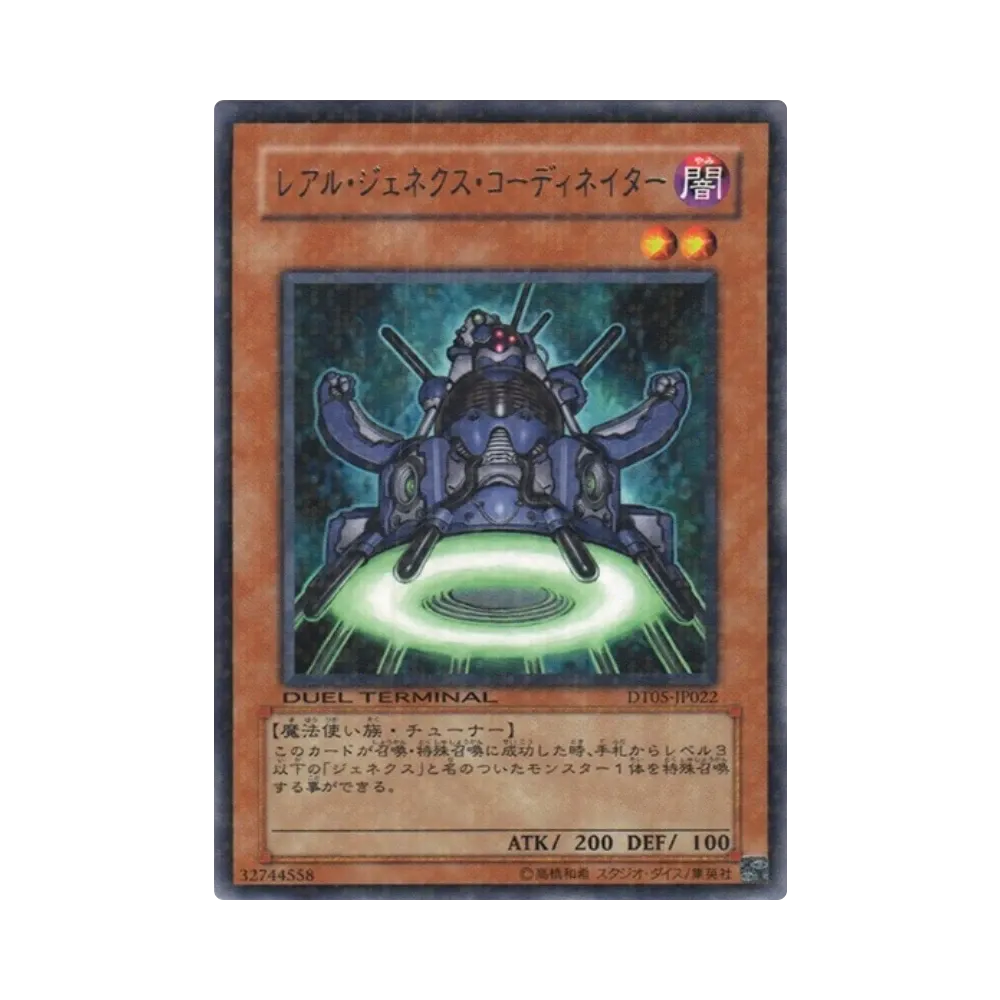 レアル・ジェネクス・コーディネイター R [DT05-JP022](デュエルターミナル「混沌の覇者!!」)